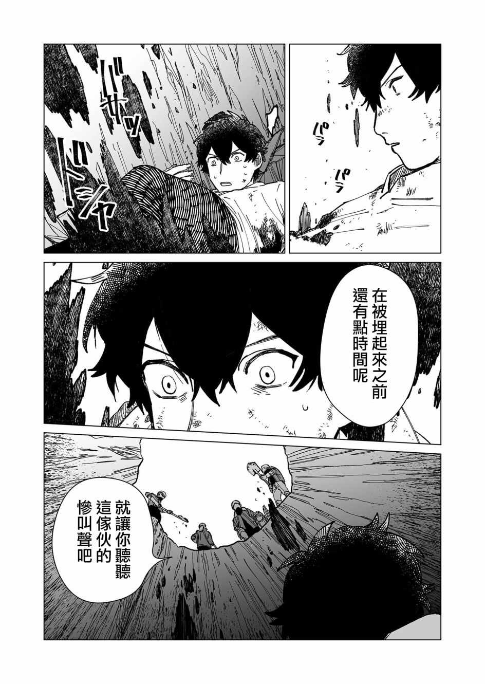 《虚妄乐园》漫画 029集