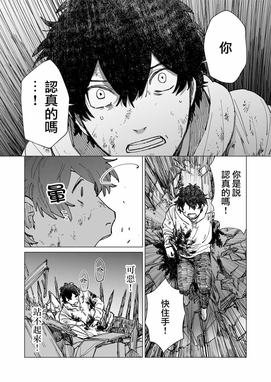 《虚妄乐园》漫画 029集