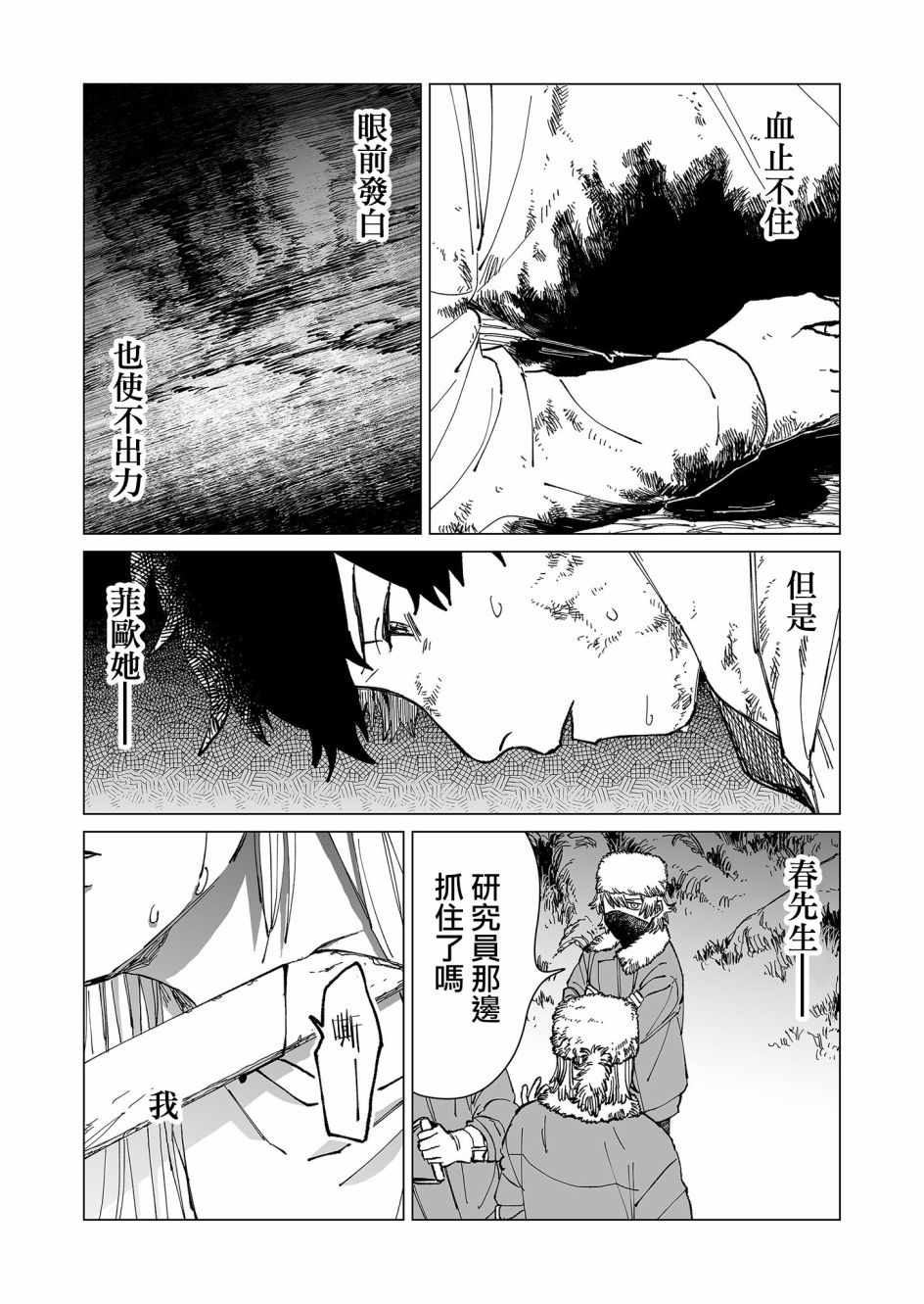 《虚妄乐园》漫画 029集