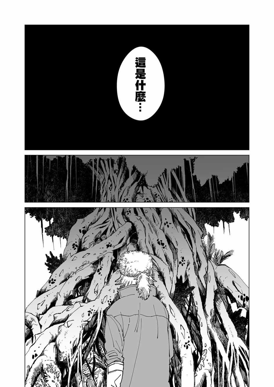 《虚妄乐园》漫画 030集