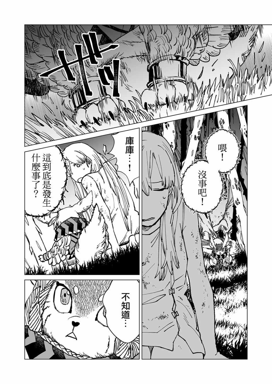 《虚妄乐园》漫画 030集