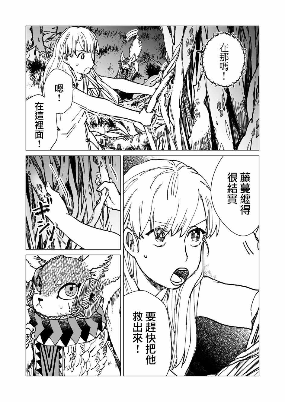 《虚妄乐园》漫画 030集