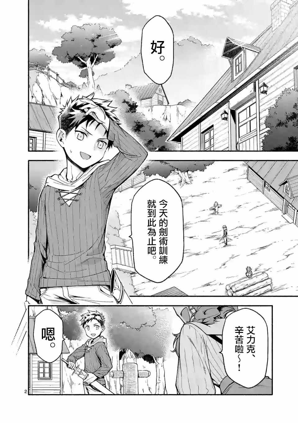 《回天逆命～死亡重生、为了拯救一切成为最强》漫画 回天逆命 004集