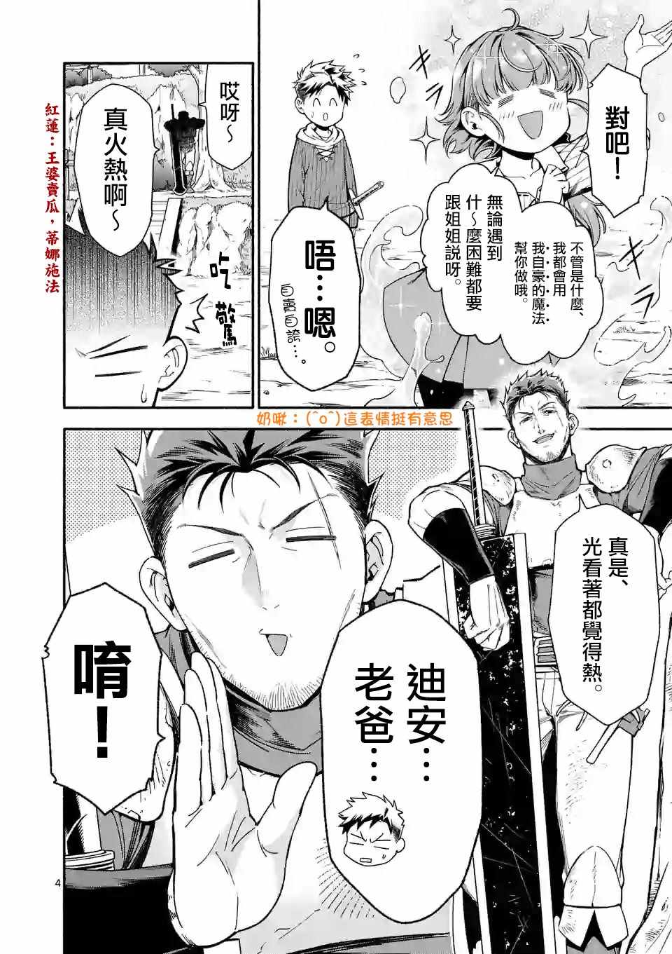 《回天逆命～死亡重生、为了拯救一切成为最强》漫画 回天逆命 004集