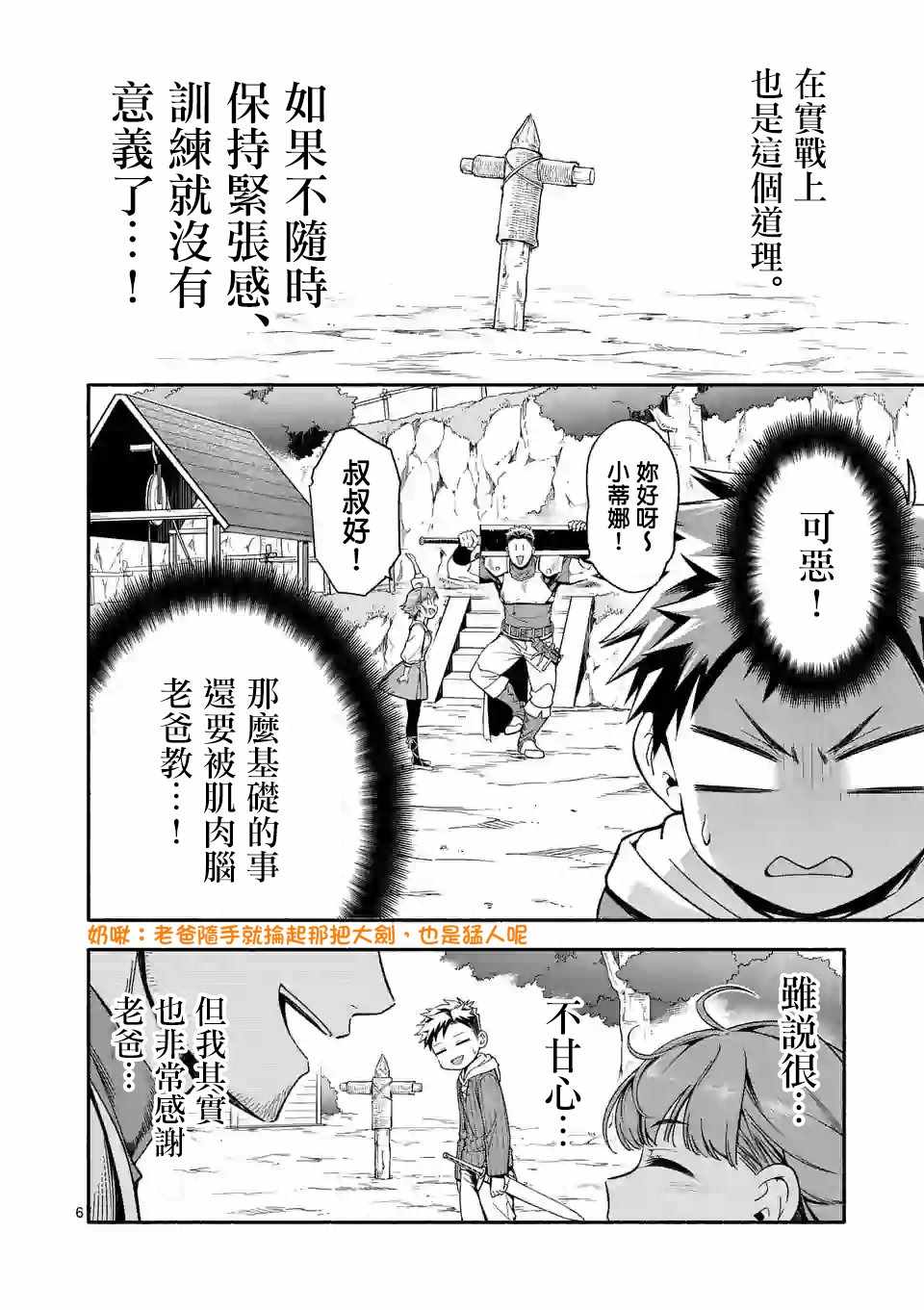 《回天逆命～死亡重生、为了拯救一切成为最强》漫画 回天逆命 004集