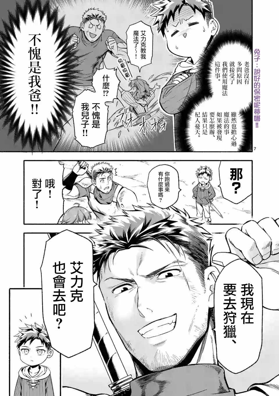 《回天逆命～死亡重生、为了拯救一切成为最强》漫画 回天逆命 004集