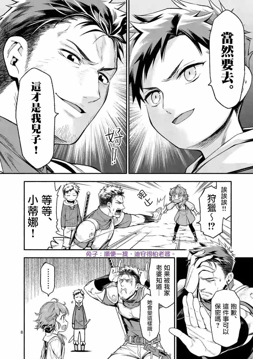 《回天逆命～死亡重生、为了拯救一切成为最强》漫画 回天逆命 004集