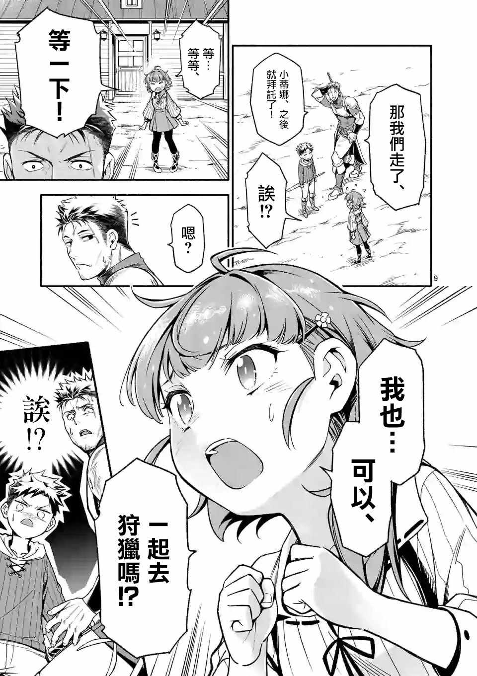 《回天逆命～死亡重生、为了拯救一切成为最强》漫画 回天逆命 004集