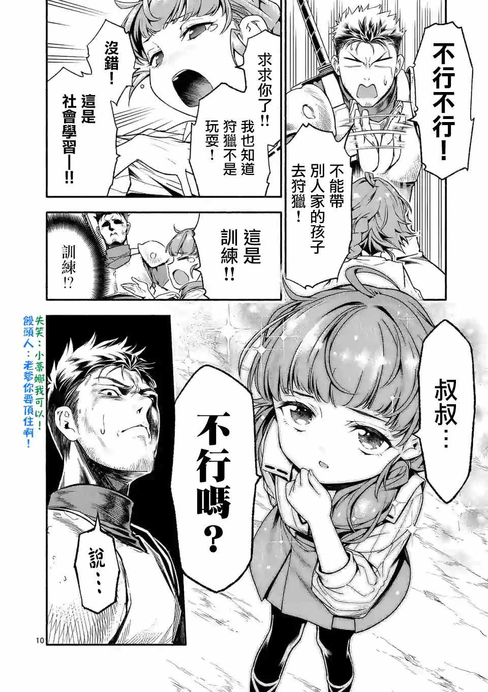 《回天逆命～死亡重生、为了拯救一切成为最强》漫画 回天逆命 004集