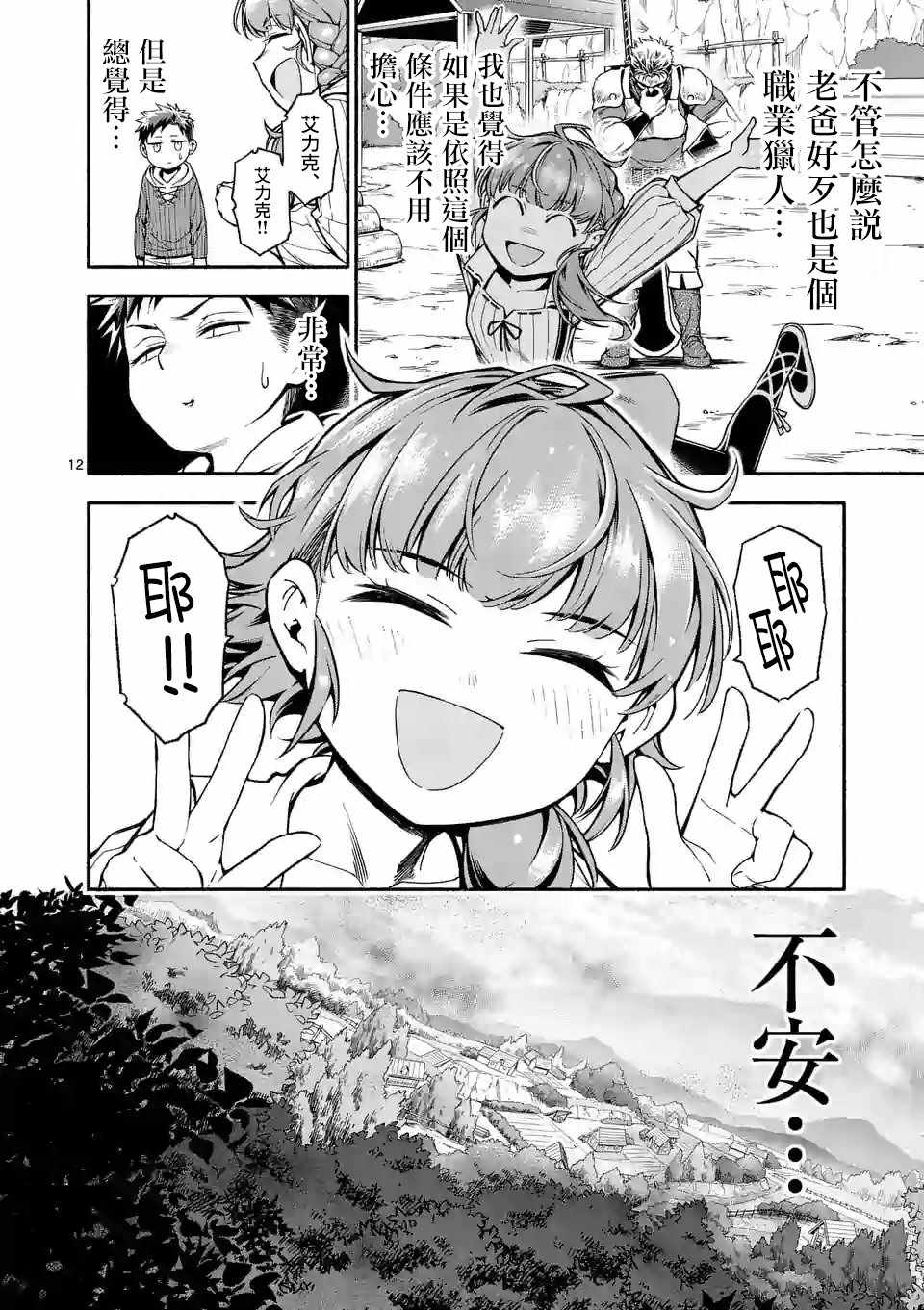 《回天逆命～死亡重生、为了拯救一切成为最强》漫画 回天逆命 004集