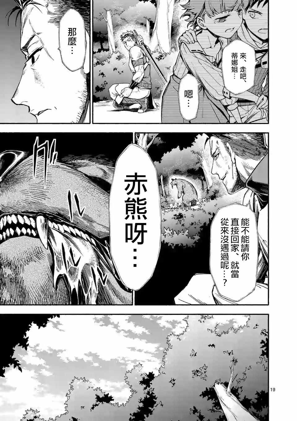 《回天逆命～死亡重生、为了拯救一切成为最强》漫画 回天逆命 004集