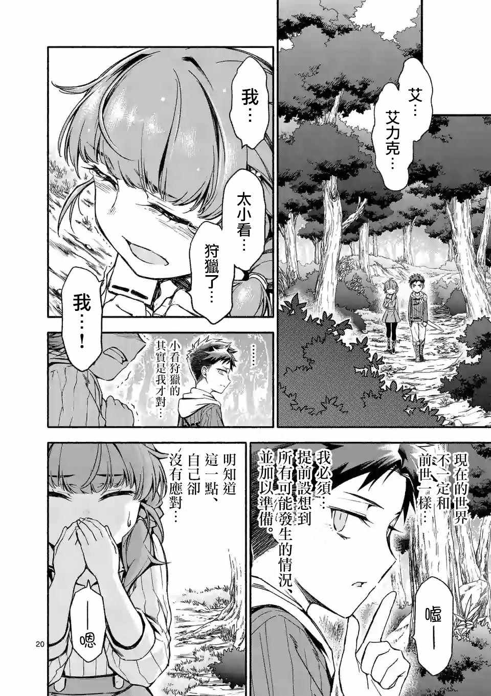 《回天逆命～死亡重生、为了拯救一切成为最强》漫画 回天逆命 004集