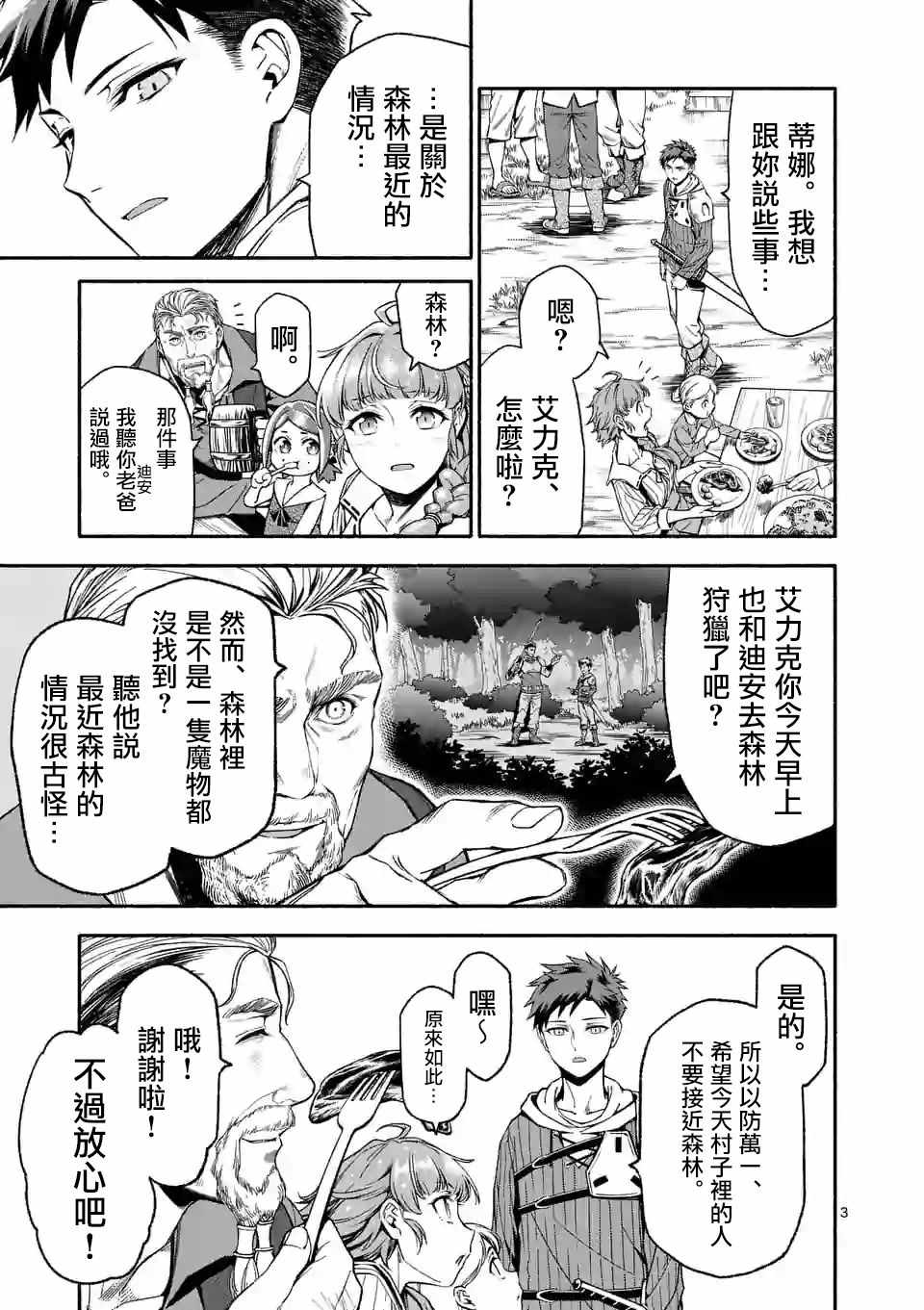 《回天逆命～死亡重生、为了拯救一切成为最强》漫画 回天逆命 007集