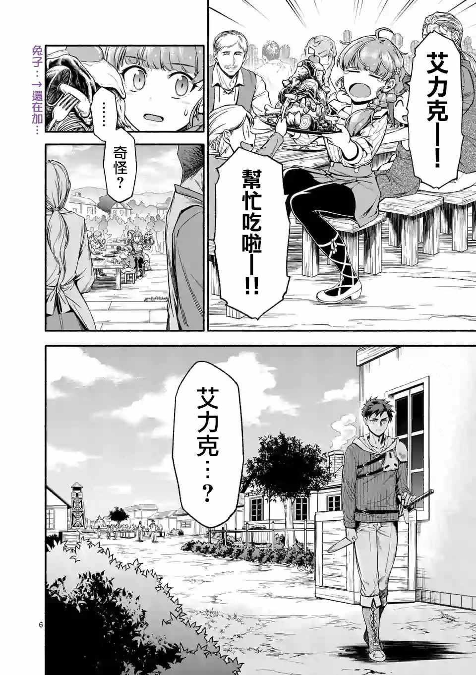 《回天逆命～死亡重生、为了拯救一切成为最强》漫画 回天逆命 007集