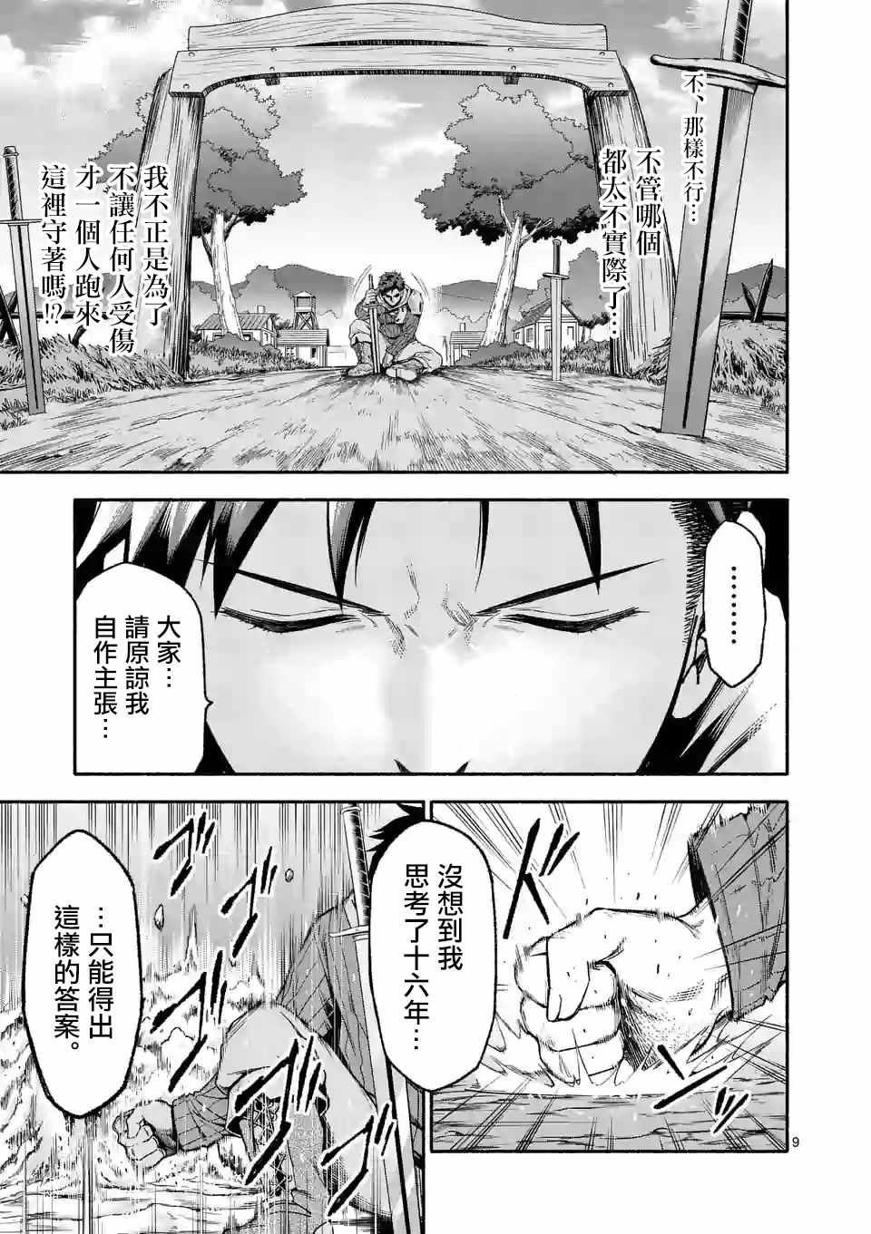 《回天逆命～死亡重生、为了拯救一切成为最强》漫画 回天逆命 007集