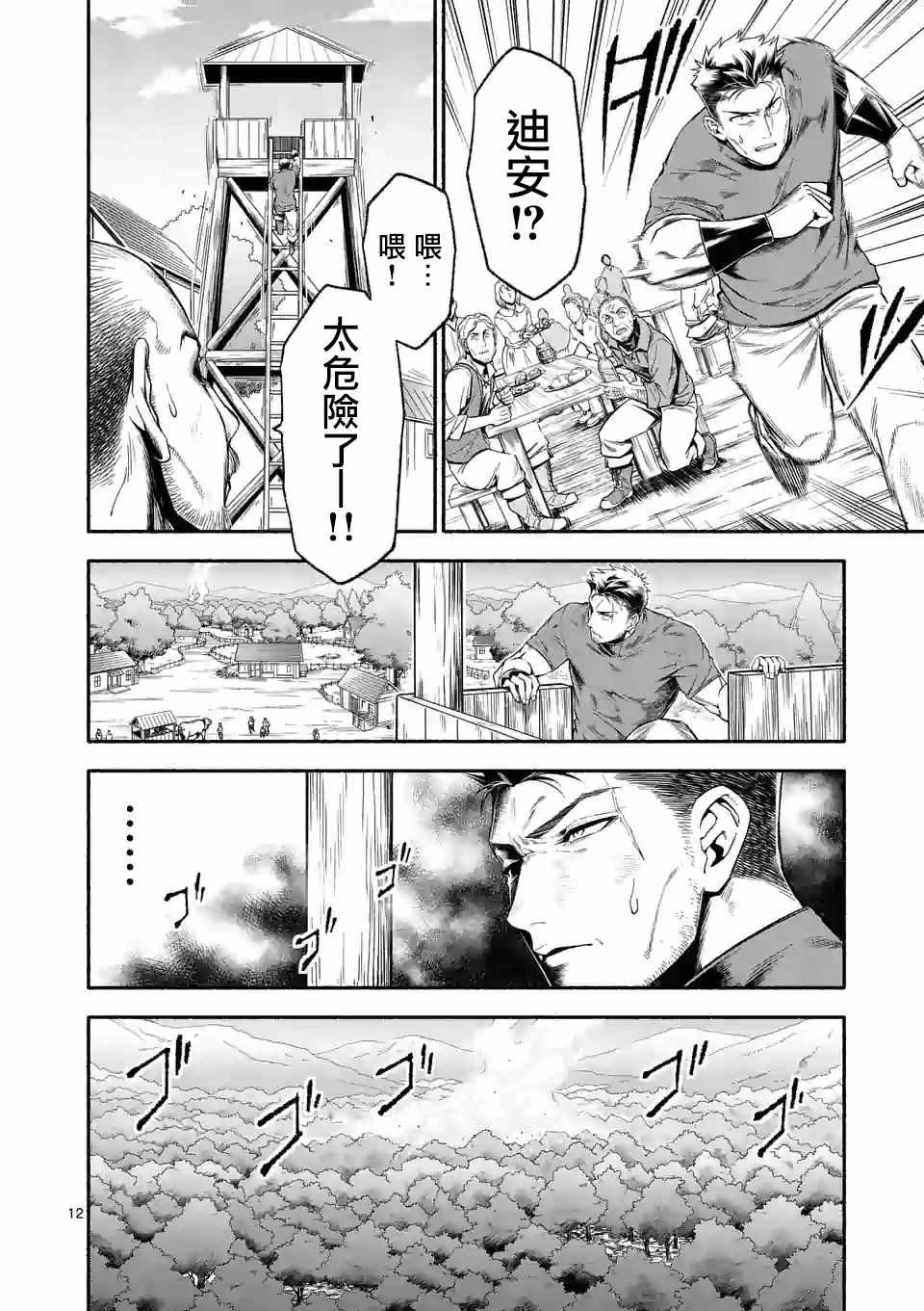 《回天逆命～死亡重生、为了拯救一切成为最强》漫画 回天逆命 007集