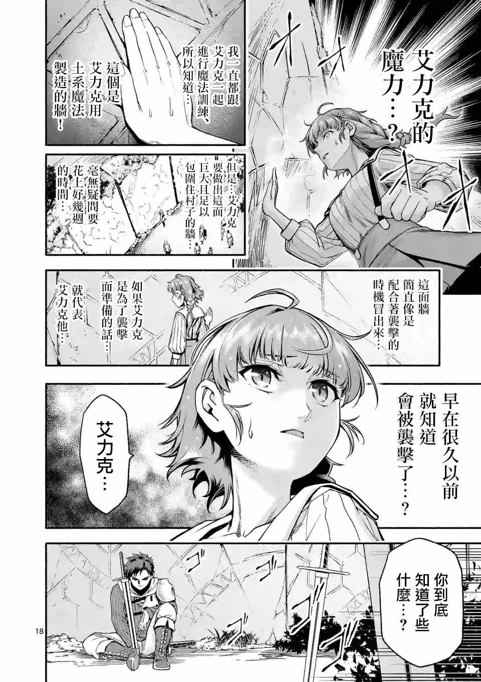 《回天逆命～死亡重生、为了拯救一切成为最强》漫画 回天逆命 007集