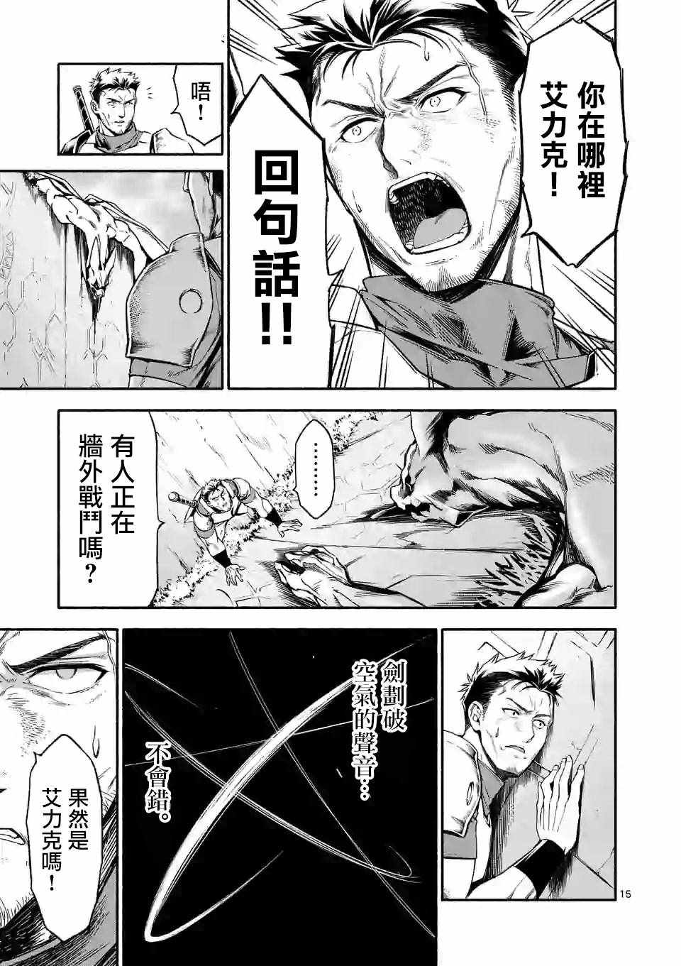 《回天逆命～死亡重生、为了拯救一切成为最强》漫画 回天逆命 008集