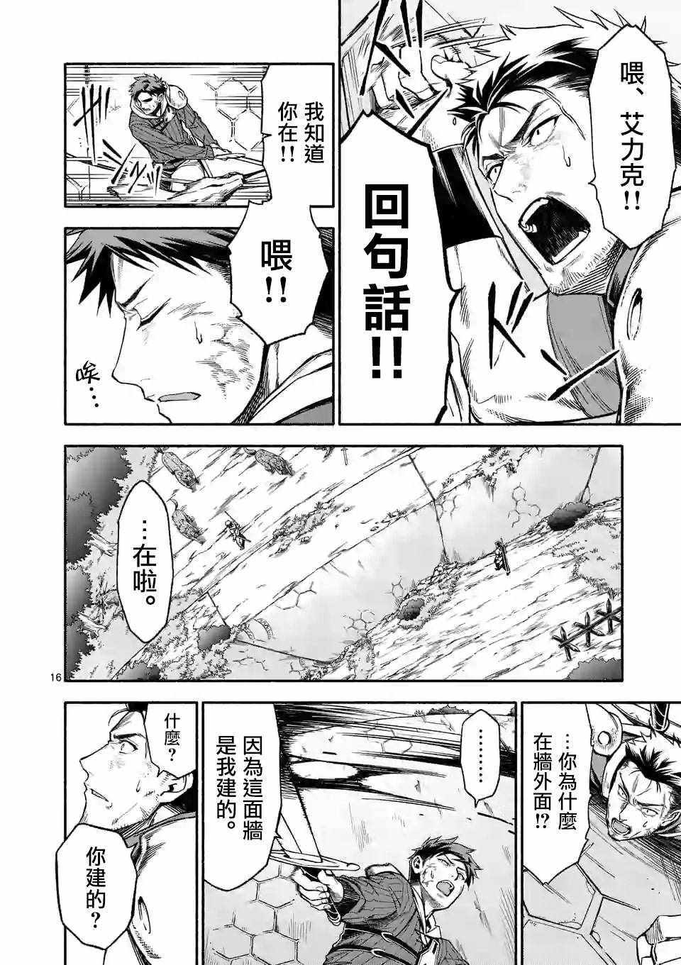 《回天逆命～死亡重生、为了拯救一切成为最强》漫画 回天逆命 008集