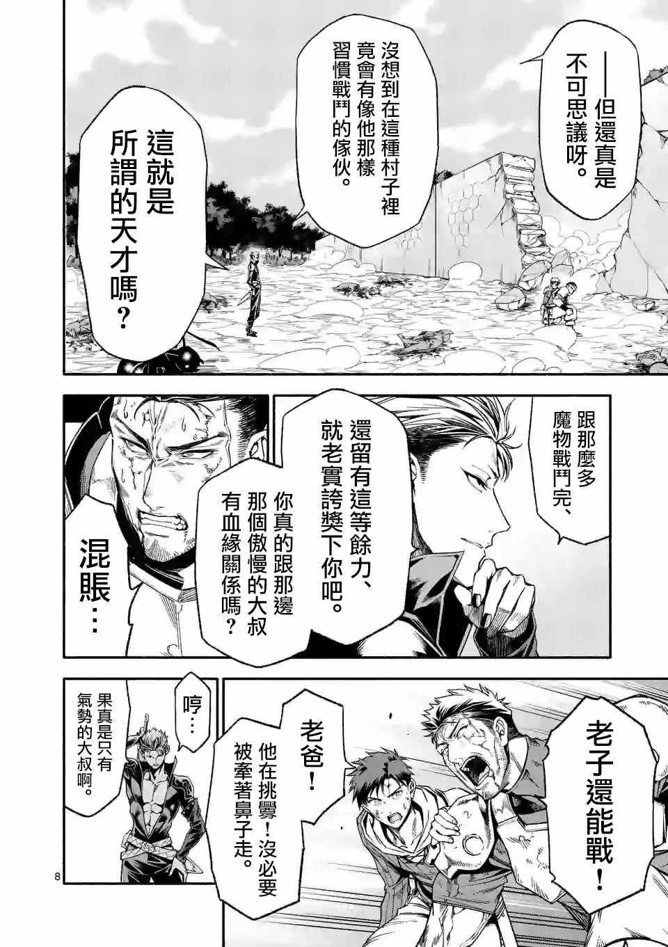 《回天逆命～死亡重生、为了拯救一切成为最强》漫画 回天逆命 012集