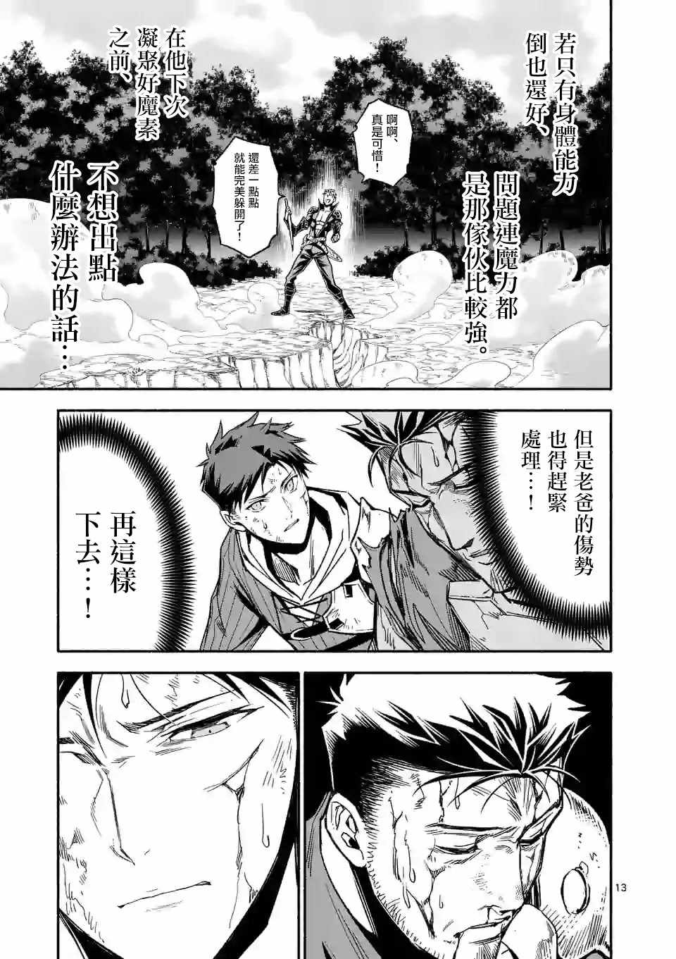 《回天逆命～死亡重生、为了拯救一切成为最强》漫画 回天逆命 012集