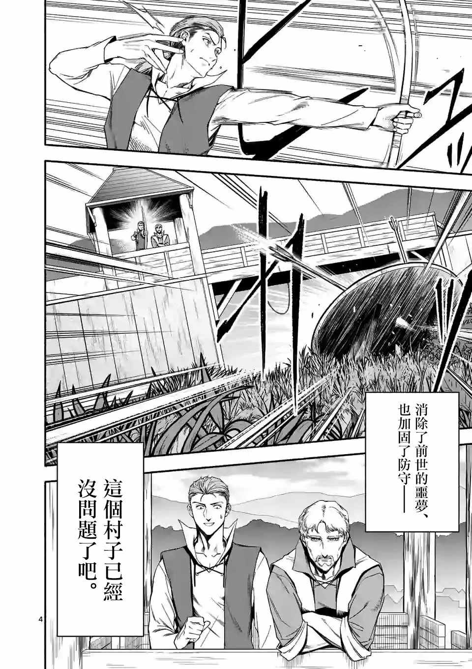 《回天逆命～死亡重生、为了拯救一切成为最强》漫画 回天逆命 022集