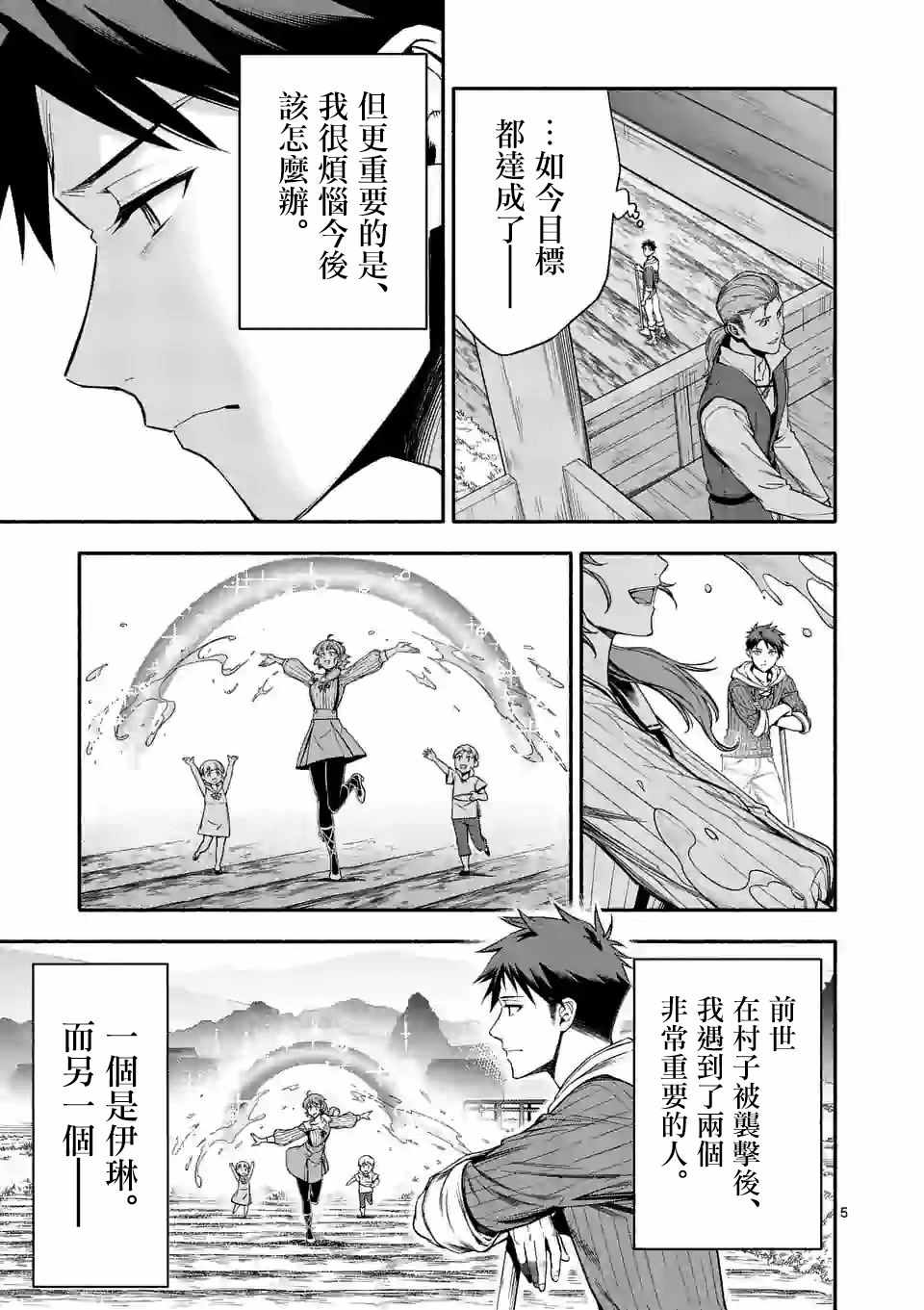 《回天逆命～死亡重生、为了拯救一切成为最强》漫画 回天逆命 022集