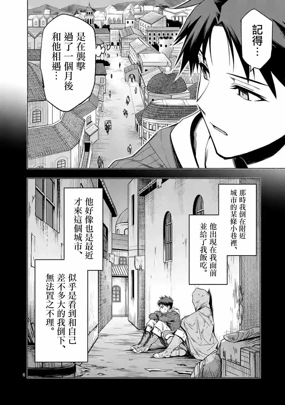 《回天逆命～死亡重生、为了拯救一切成为最强》漫画 回天逆命 022集