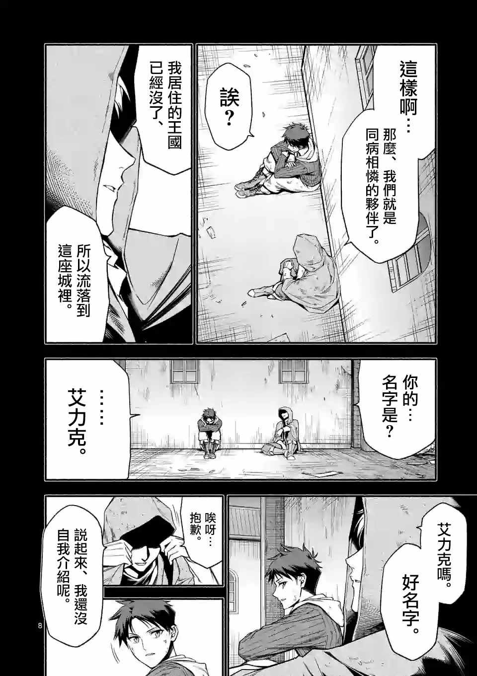 《回天逆命～死亡重生、为了拯救一切成为最强》漫画 回天逆命 022集