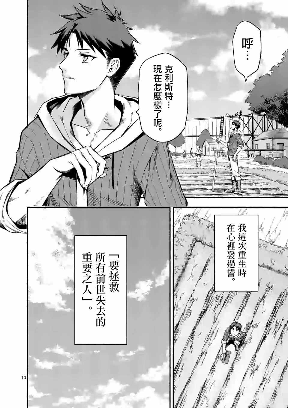 《回天逆命～死亡重生、为了拯救一切成为最强》漫画 回天逆命 022集