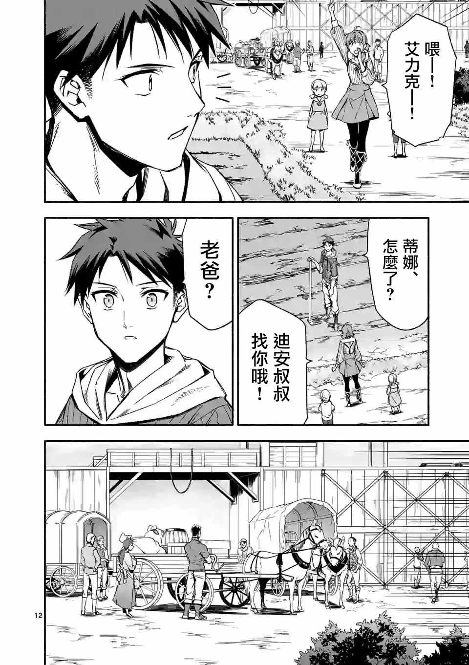 《回天逆命～死亡重生、为了拯救一切成为最强》漫画 回天逆命 022集