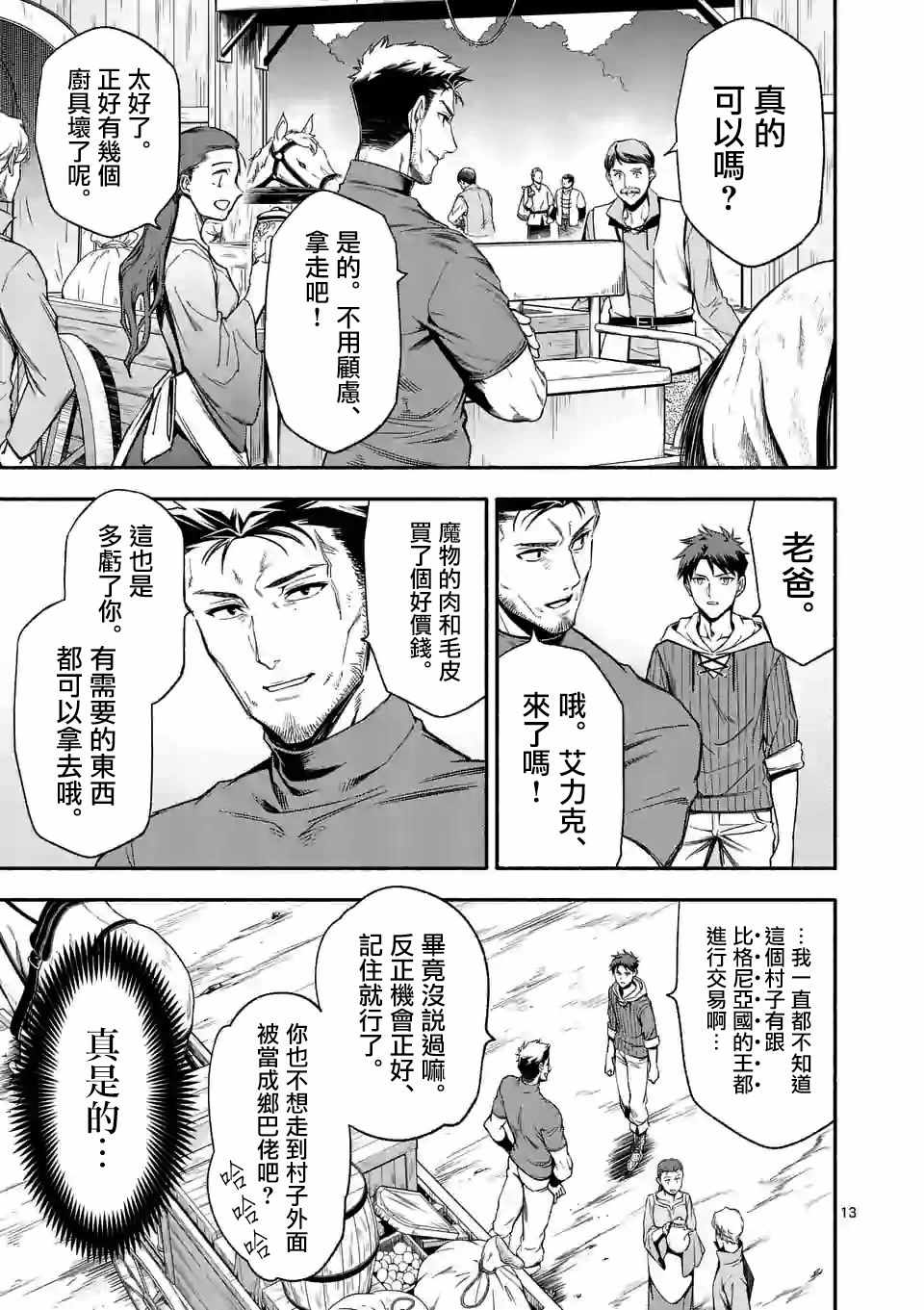 《回天逆命～死亡重生、为了拯救一切成为最强》漫画 回天逆命 022集