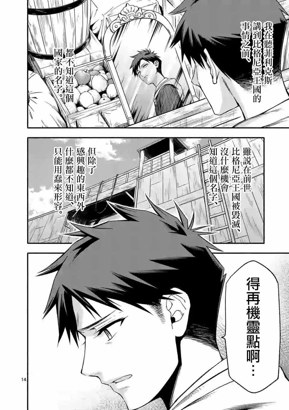 《回天逆命～死亡重生、为了拯救一切成为最强》漫画 回天逆命 022集