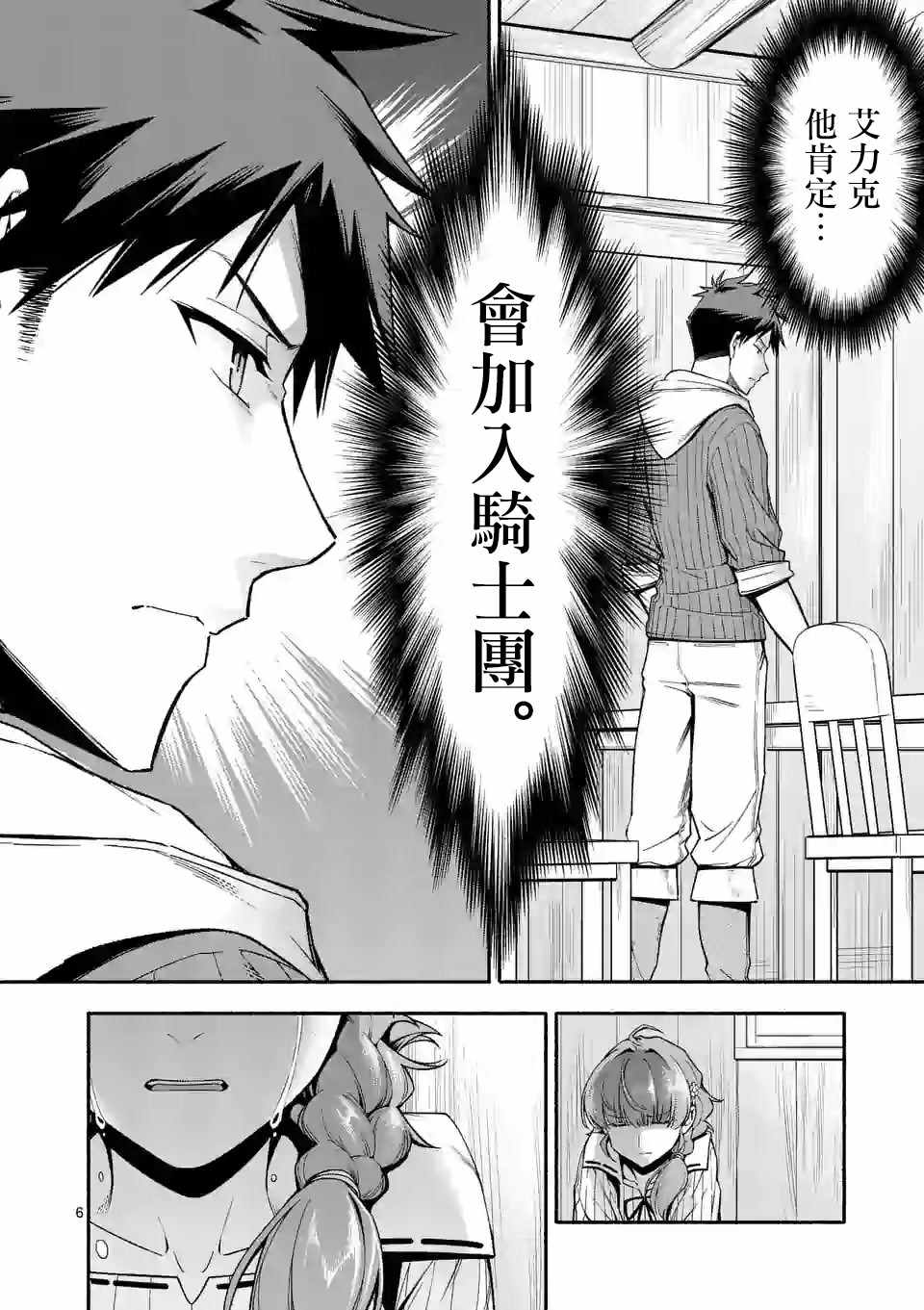 《回天逆命～死亡重生、为了拯救一切成为最强》漫画 回天逆命 024集