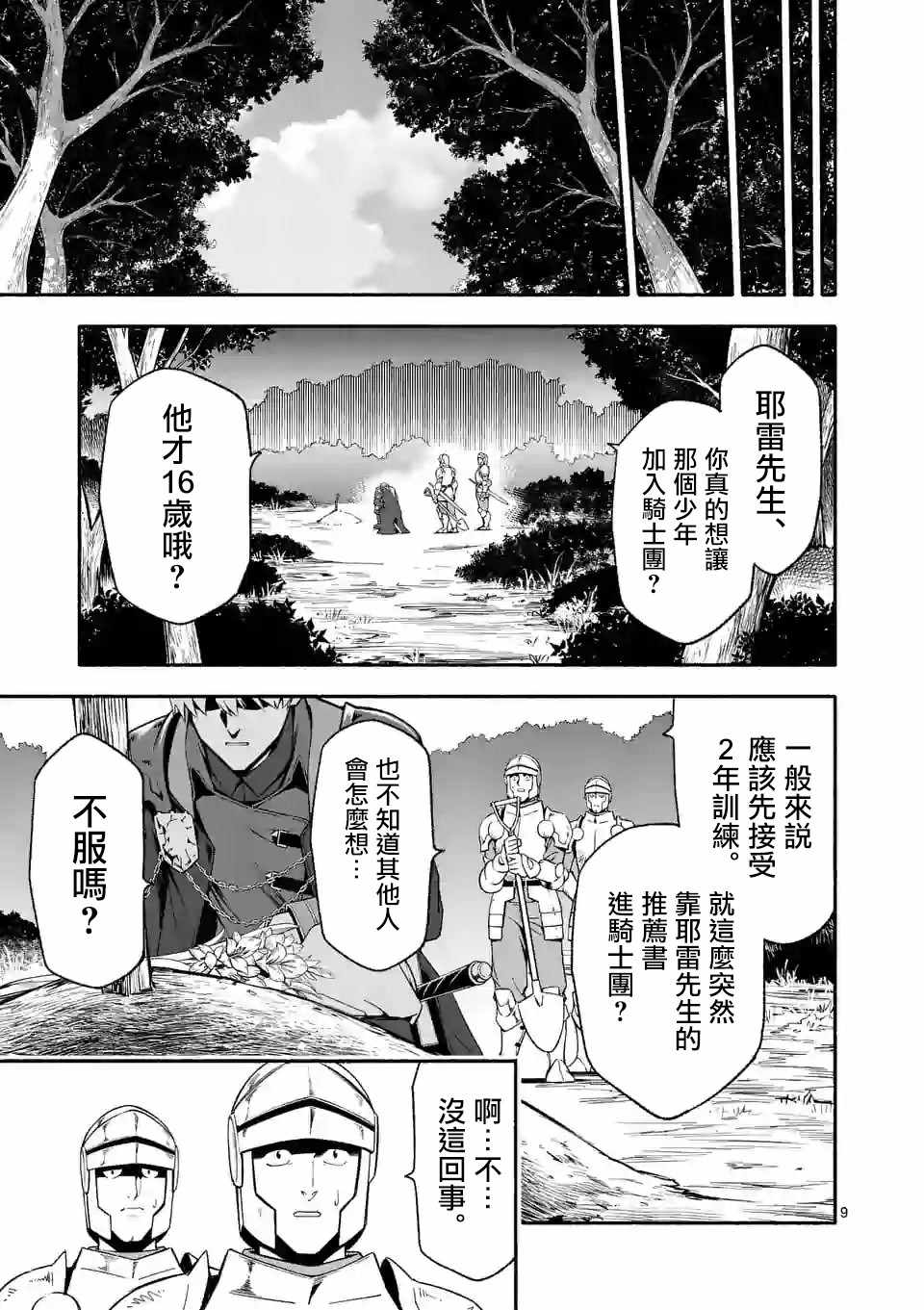 《回天逆命～死亡重生、为了拯救一切成为最强》漫画 回天逆命 024集