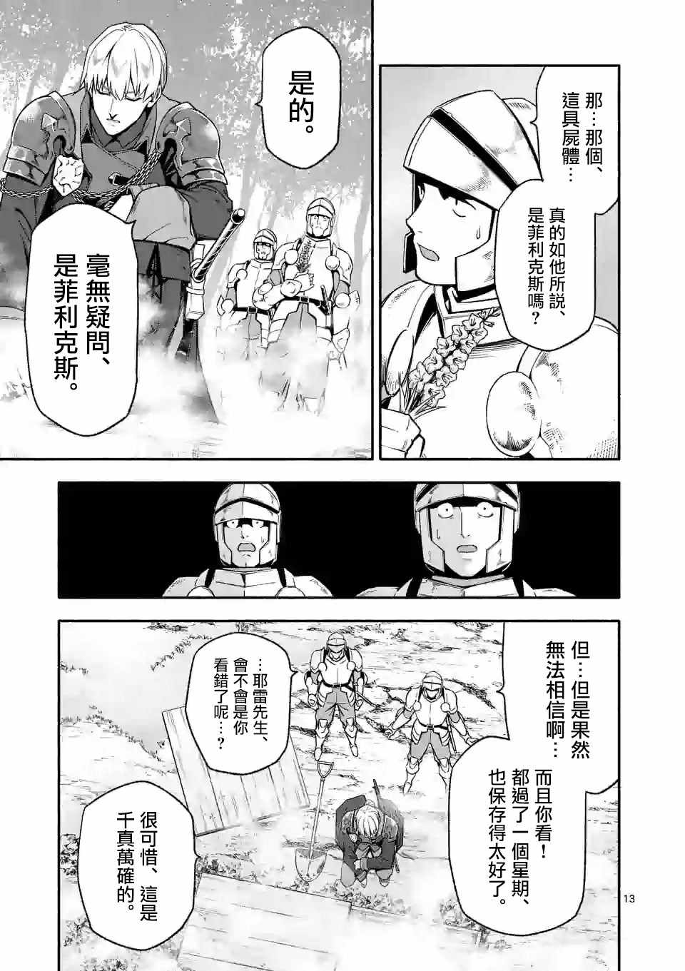 《回天逆命～死亡重生、为了拯救一切成为最强》漫画 回天逆命 024集