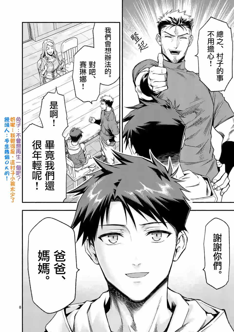 《回天逆命～死亡重生、为了拯救一切成为最强》漫画 回天逆命 025集