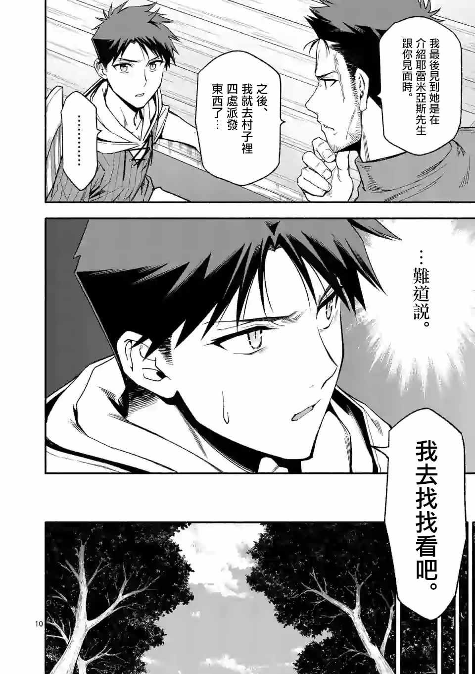 《回天逆命～死亡重生、为了拯救一切成为最强》漫画 回天逆命 025集