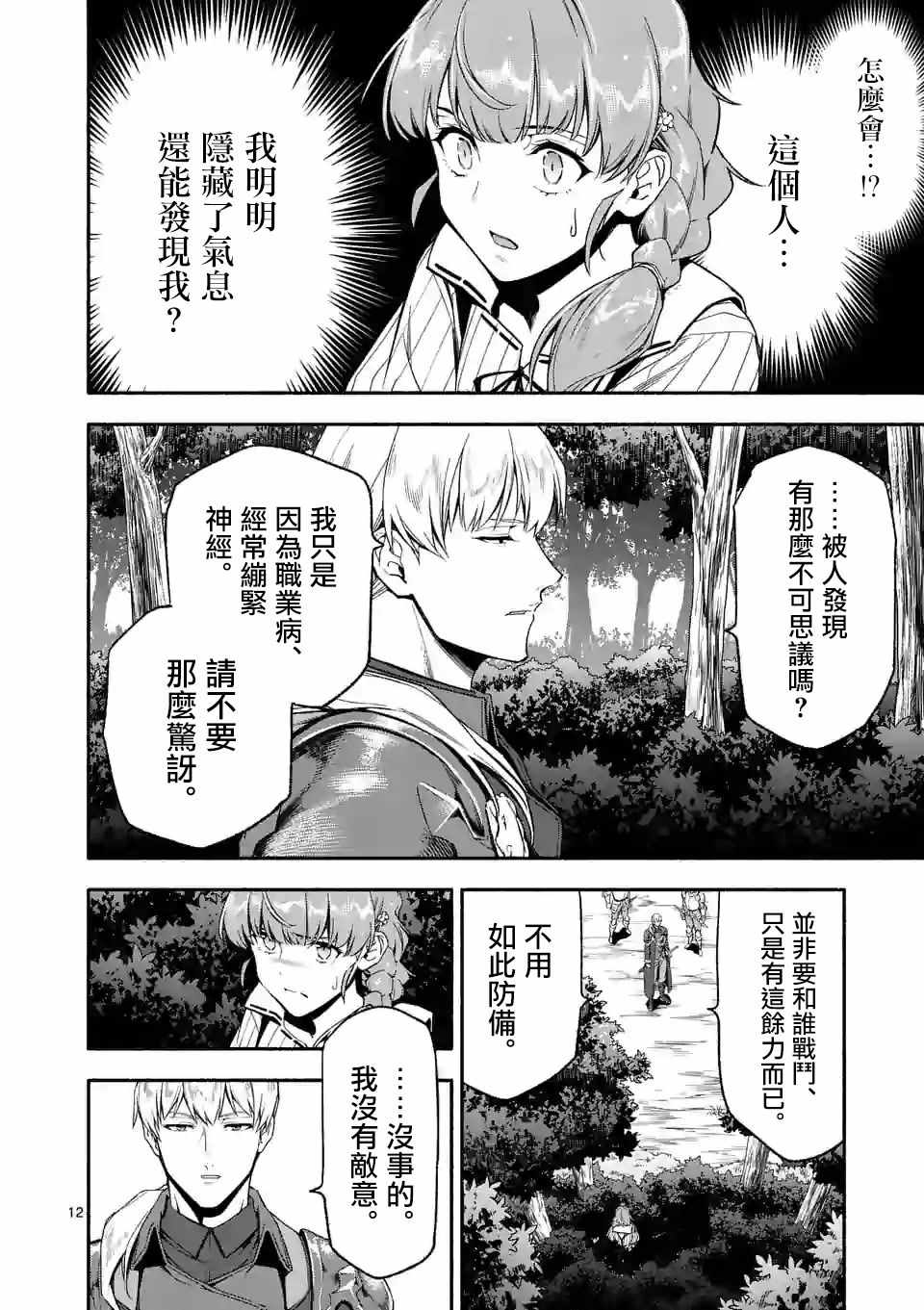 《回天逆命～死亡重生、为了拯救一切成为最强》漫画 回天逆命 025集