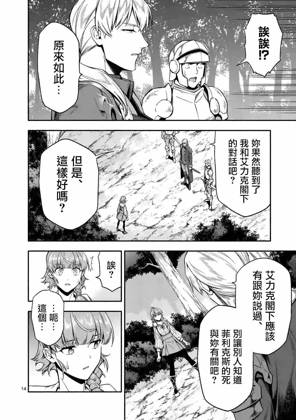 《回天逆命～死亡重生、为了拯救一切成为最强》漫画 回天逆命 025集