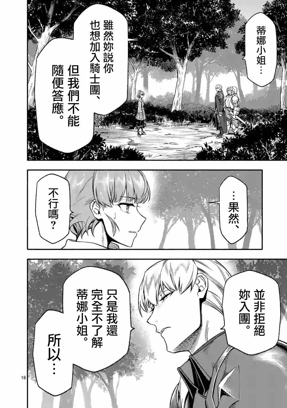 《回天逆命～死亡重生、为了拯救一切成为最强》漫画 回天逆命 025集