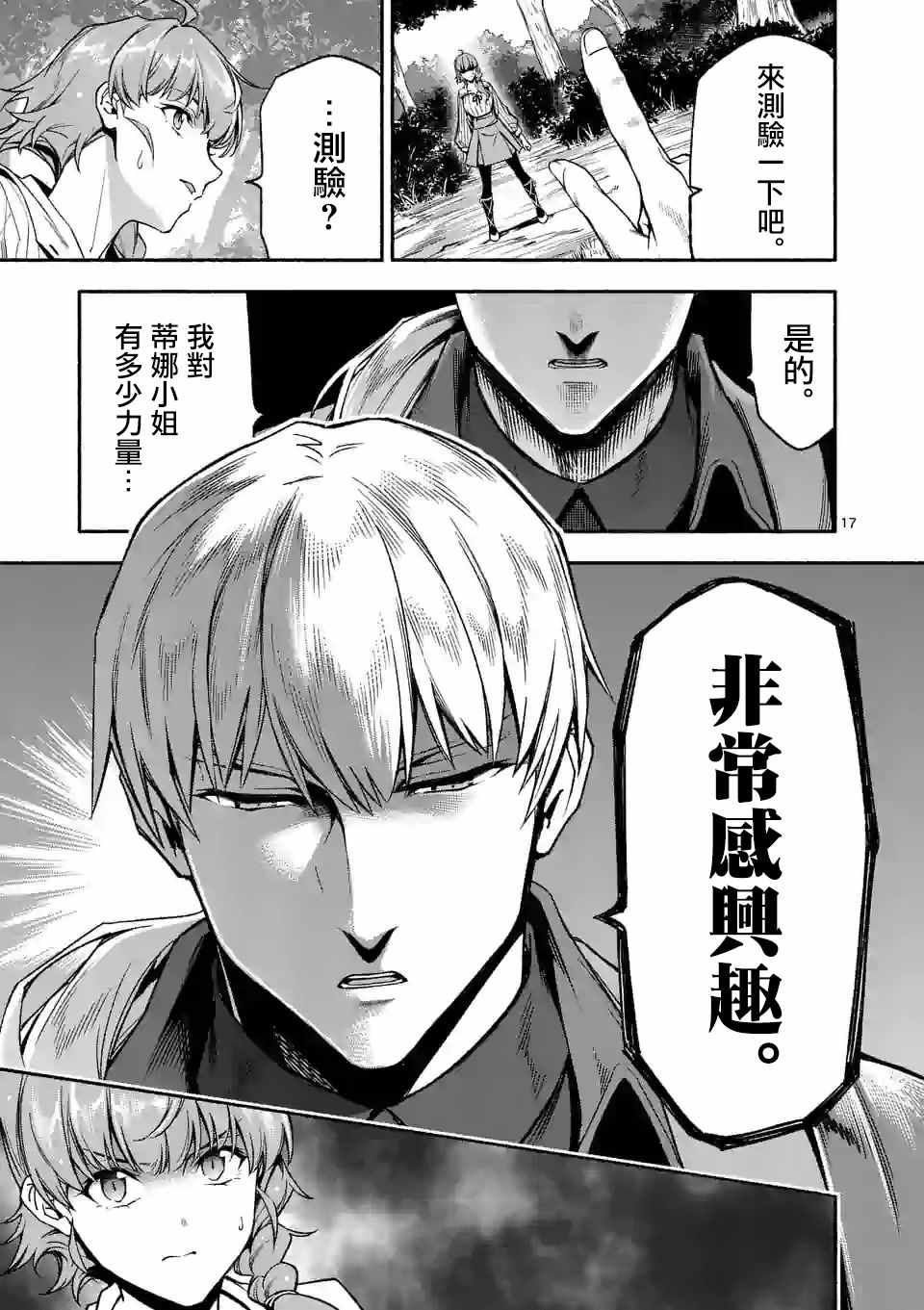 《回天逆命～死亡重生、为了拯救一切成为最强》漫画 回天逆命 025集