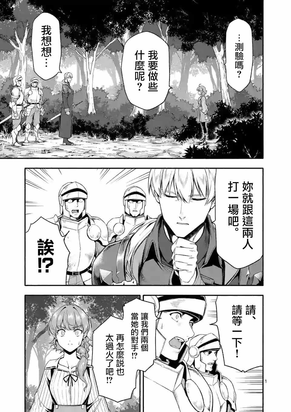 《回天逆命～死亡重生、为了拯救一切成为最强》漫画 回天逆命 026集