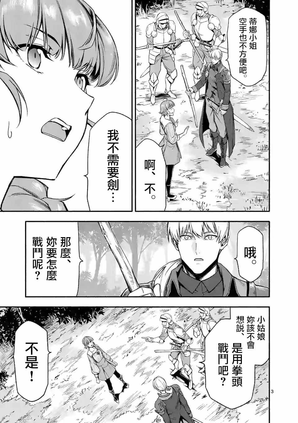 《回天逆命～死亡重生、为了拯救一切成为最强》漫画 回天逆命 026集