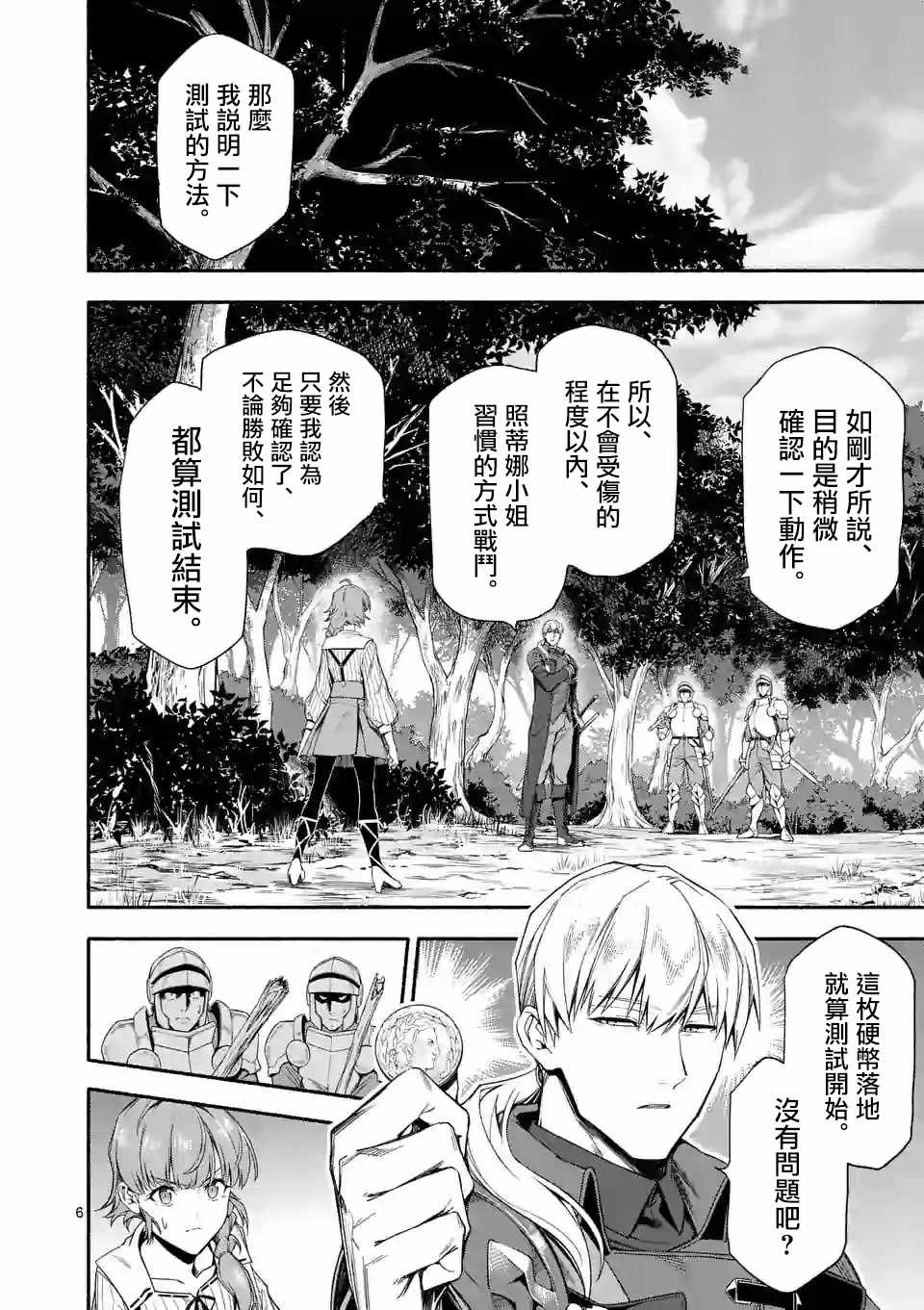 《回天逆命～死亡重生、为了拯救一切成为最强》漫画 回天逆命 026集