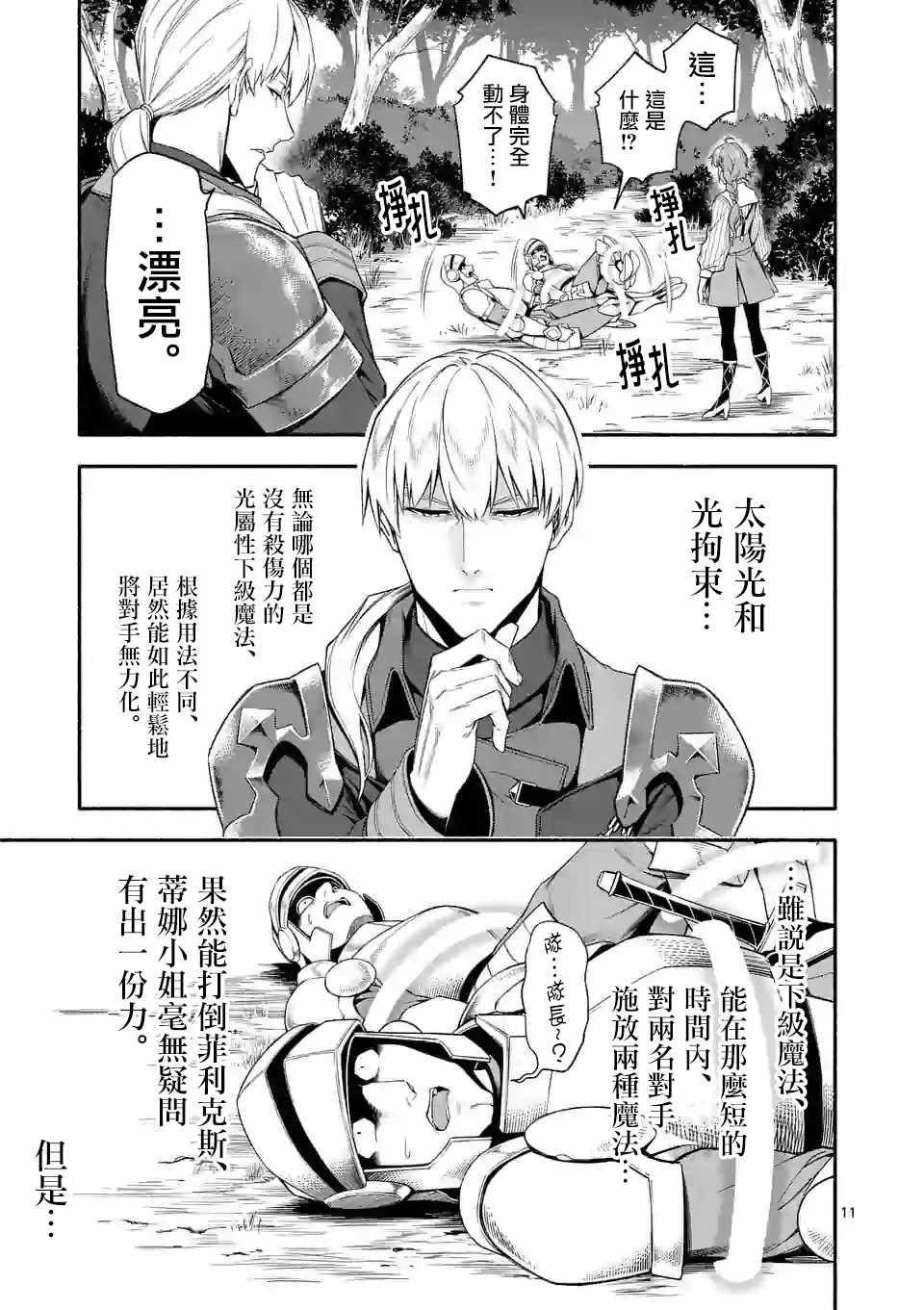 《回天逆命～死亡重生、为了拯救一切成为最强》漫画 回天逆命 026集