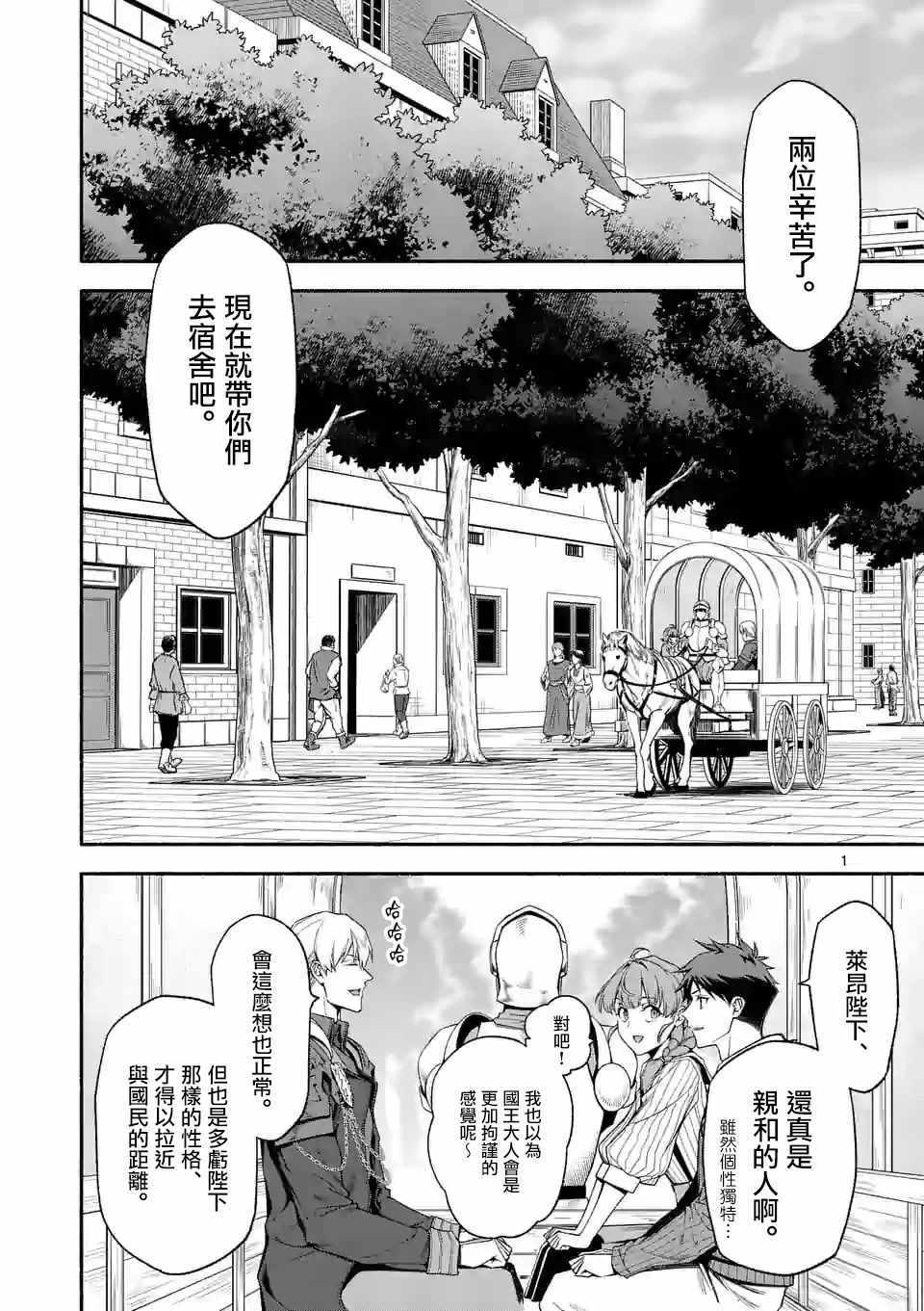 《回天逆命～死亡重生、为了拯救一切成为最强》漫画 回天逆命 030集