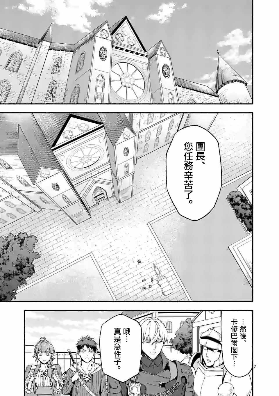 《回天逆命～死亡重生、为了拯救一切成为最强》漫画 回天逆命 030集