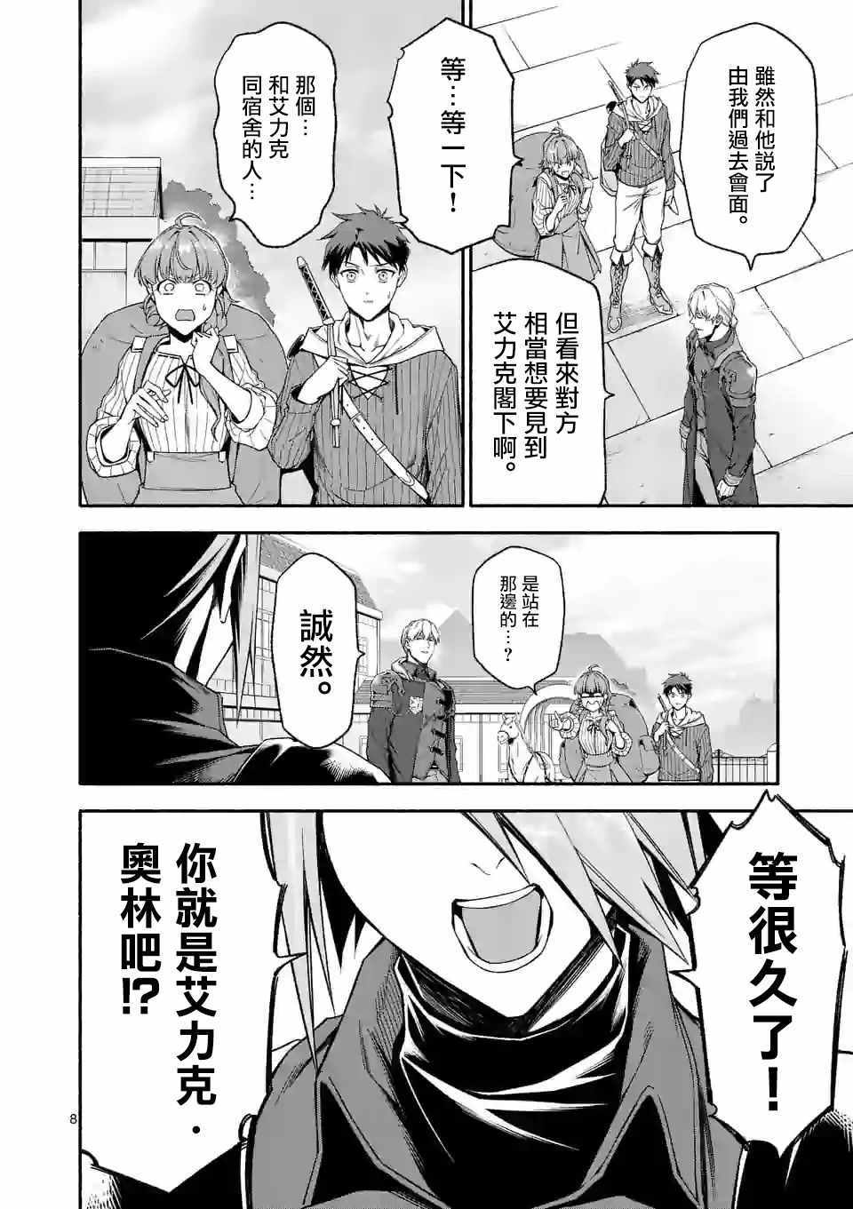 《回天逆命～死亡重生、为了拯救一切成为最强》漫画 回天逆命 030集