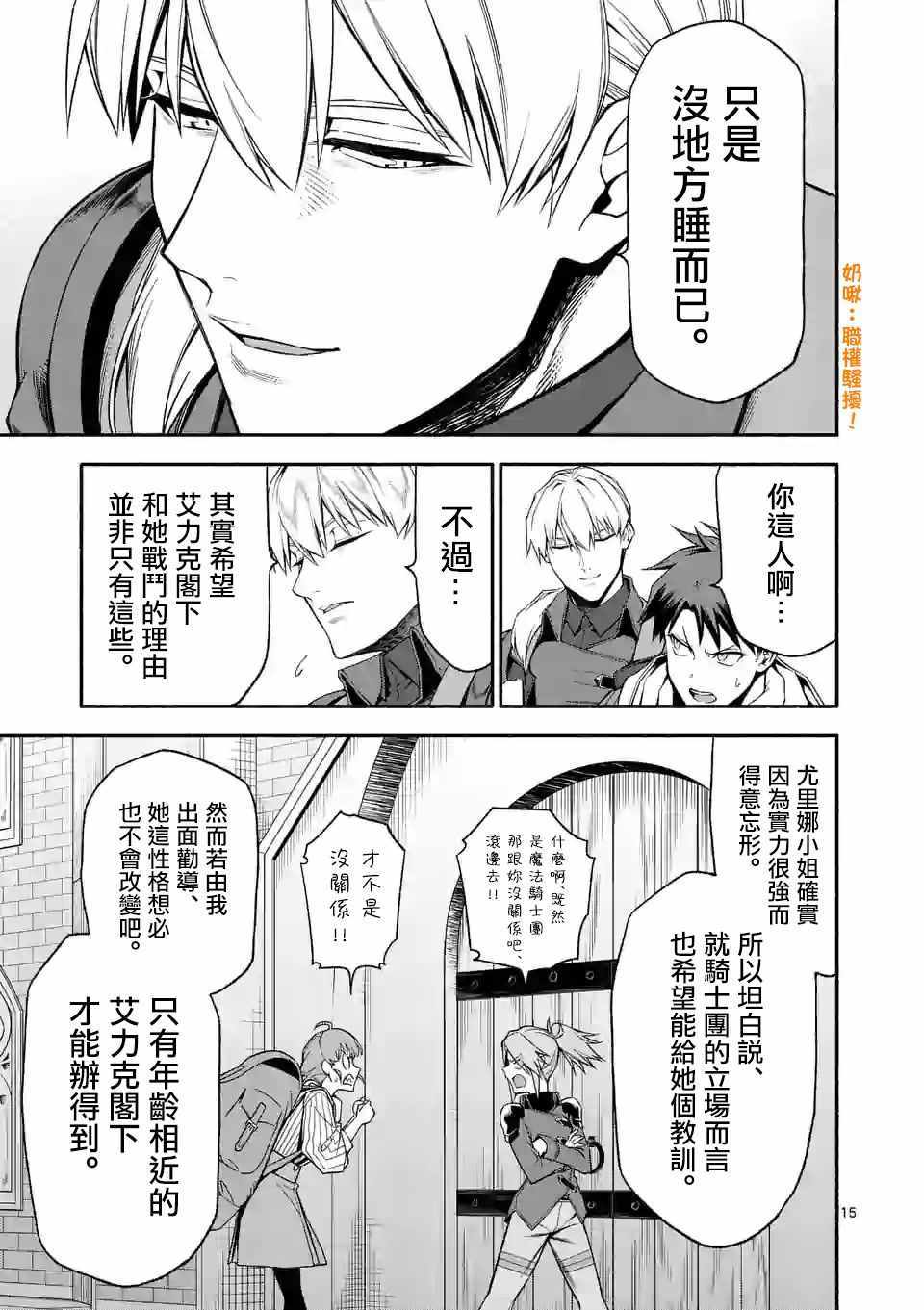 《回天逆命～死亡重生、为了拯救一切成为最强》漫画 回天逆命 030集